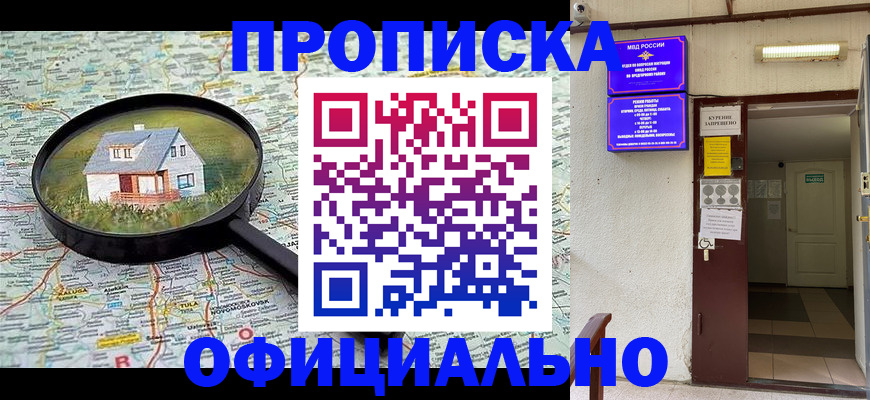 временная регистрация собственник в Павлово