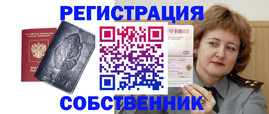 временная регистрация недорого в Павлово