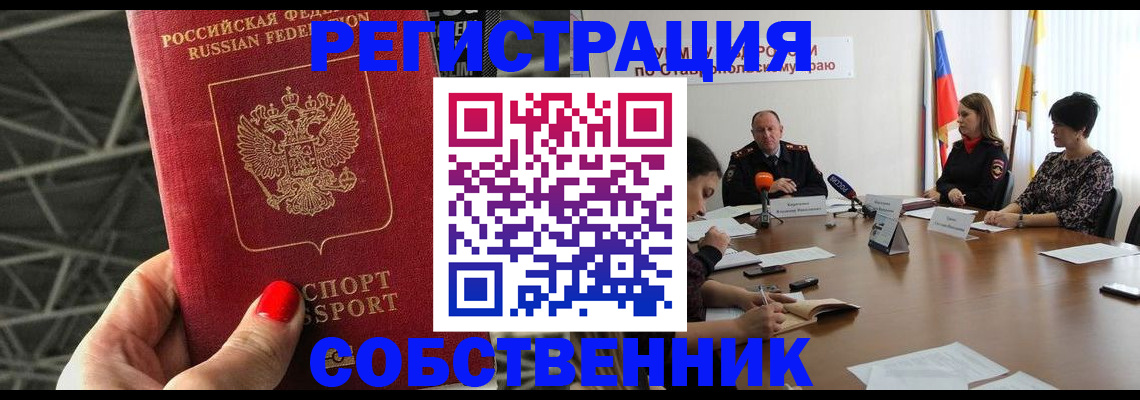 прописка 2025 в Павлово